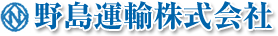 野島運輸株式会社 旅客事業部 氷川自動車