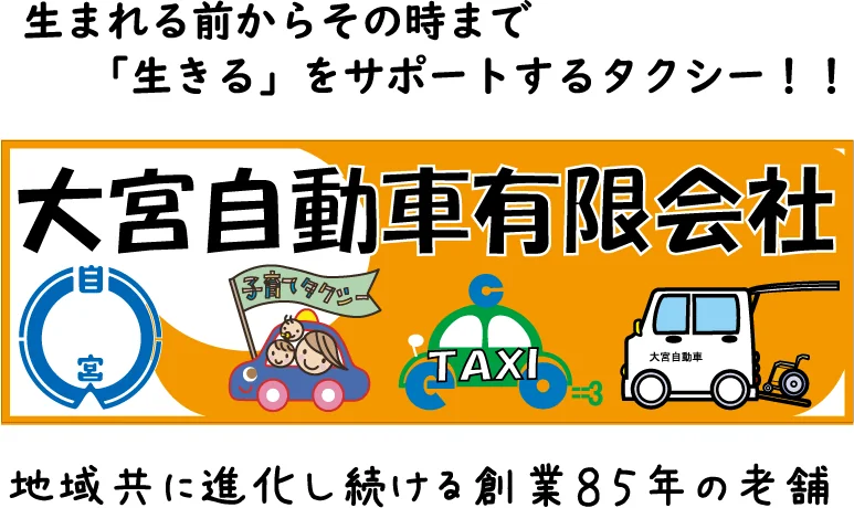 大宮自動車有限会社の求人画像