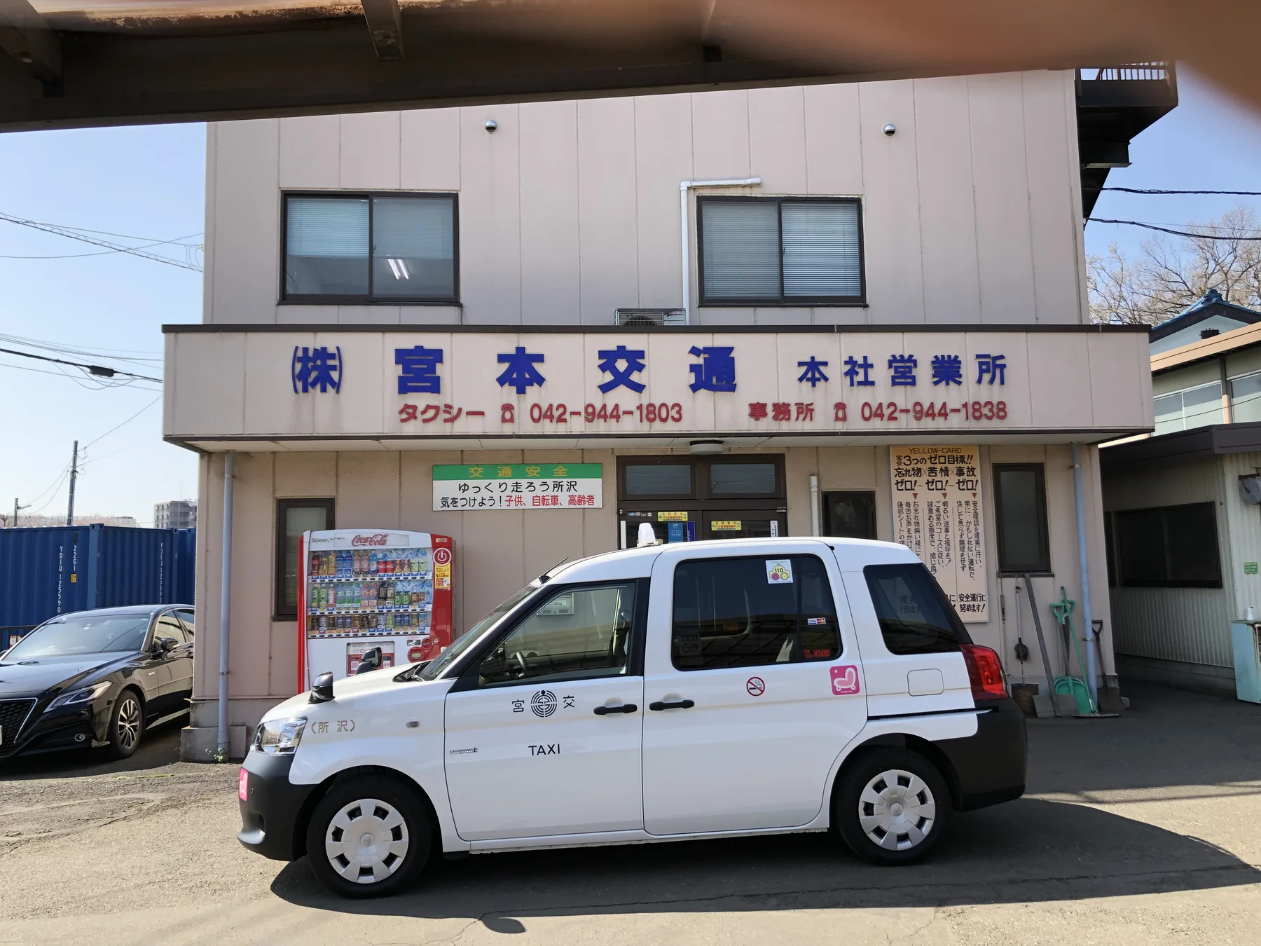株式会社宮本交通の求人画像