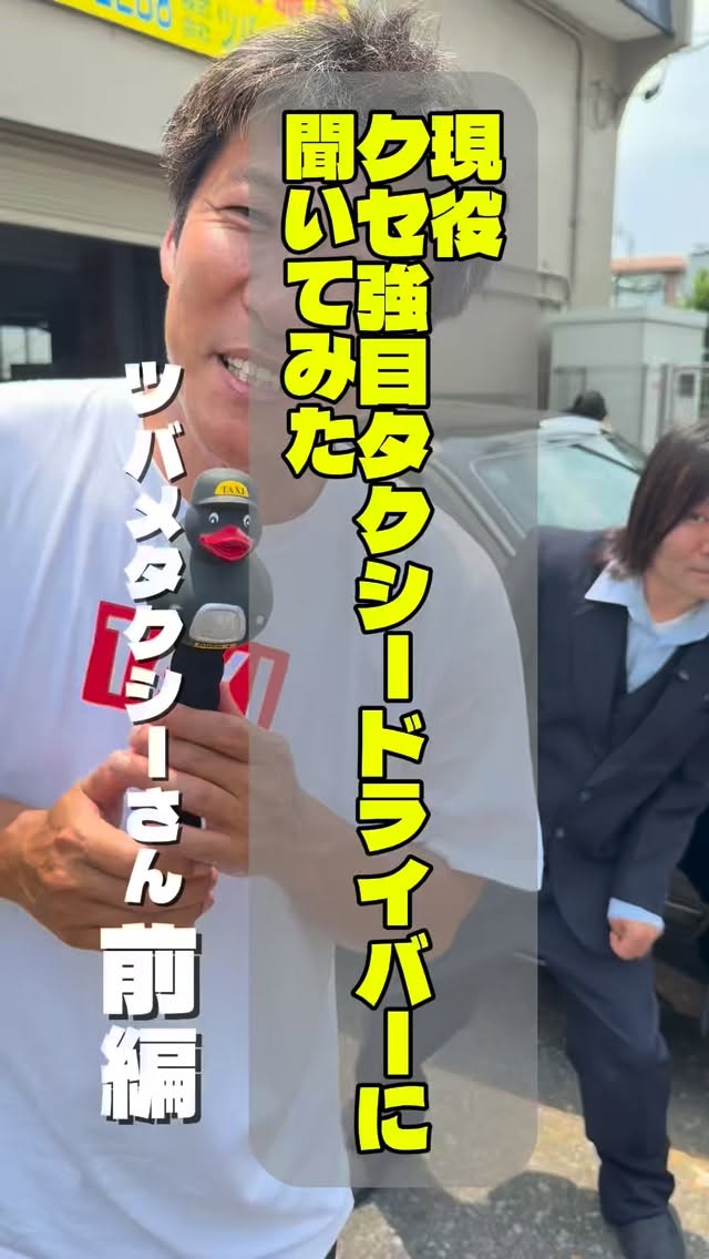 埼玉県ハイヤー・タクシー協会のInstagramリール
