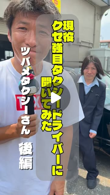 埼玉県ハイヤー・タクシー協会のInstagramリール