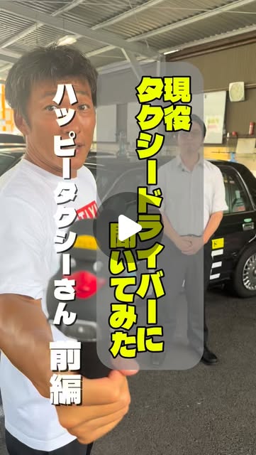 埼玉県ハイヤー・タクシー協会のInstagramリール