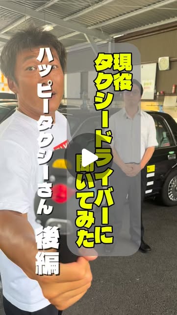 埼玉県ハイヤー・タクシー協会のInstagramリール