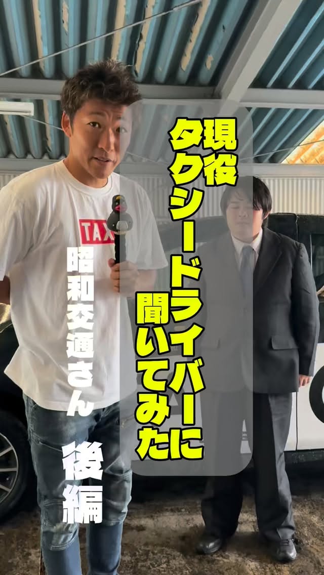 埼玉県ハイヤー・タクシー協会のInstagramリール