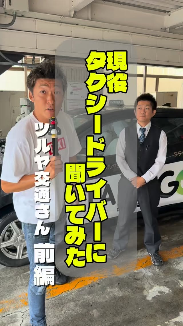 埼玉県ハイヤー・タクシー協会のInstagramリール