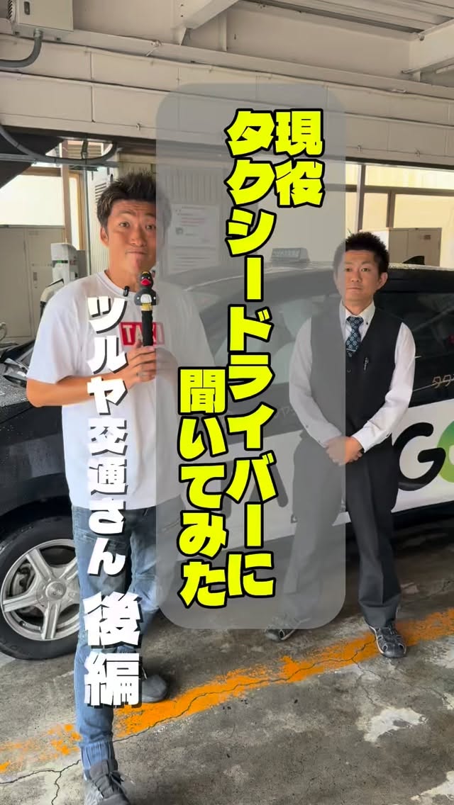 埼玉県ハイヤー・タクシー協会のInstagramリール