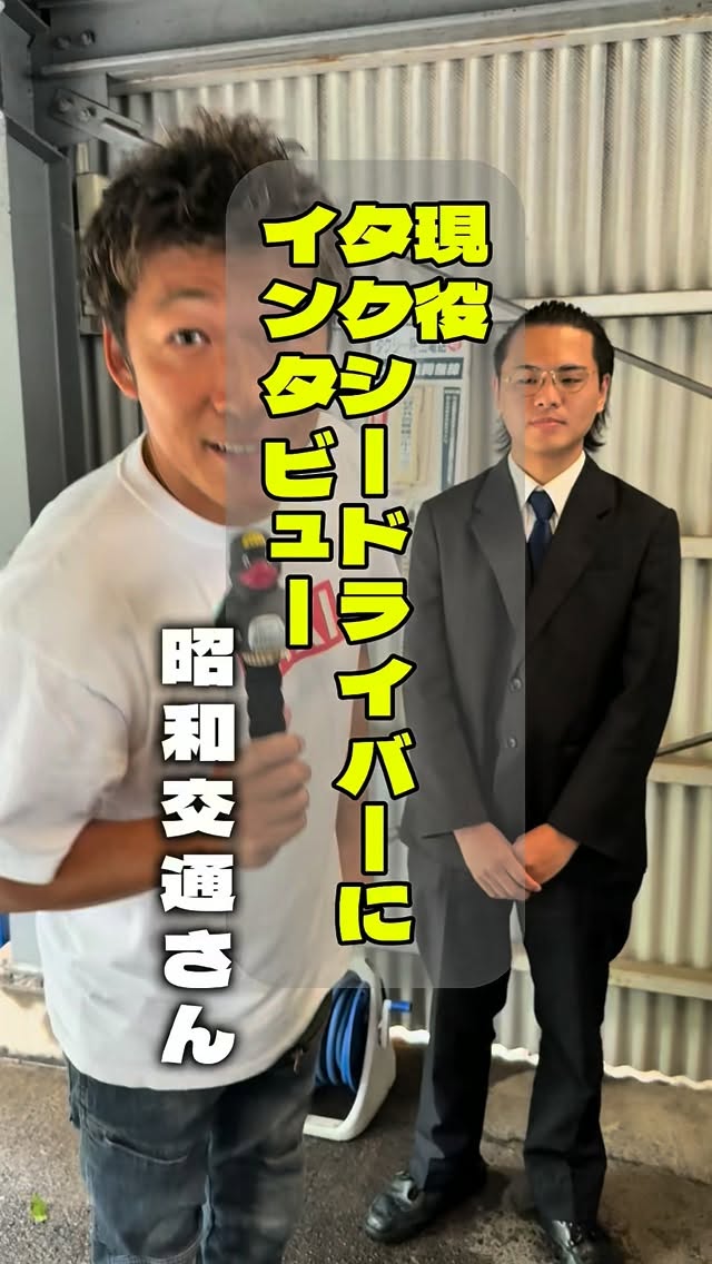 埼玉県ハイヤー・タクシー協会のInstagramリール