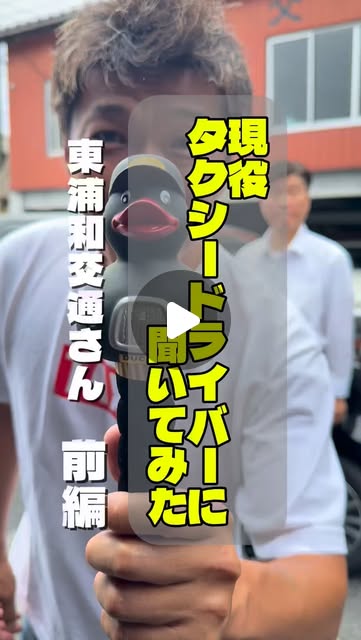 埼玉県ハイヤー・タクシー協会のInstagramリール