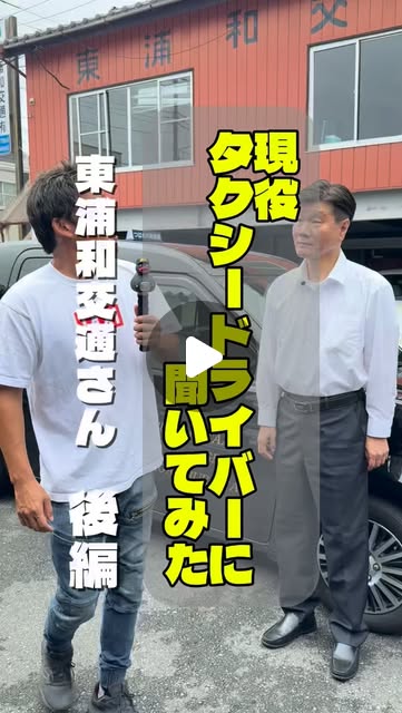 埼玉県ハイヤー・タクシー協会のInstagramリール