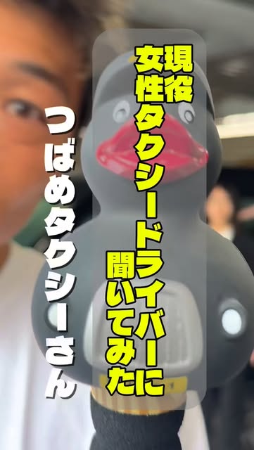 埼玉県ハイヤー・タクシー協会のInstagramリール