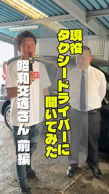 埼玉県ハイヤー・タクシー協会のInstagramリール