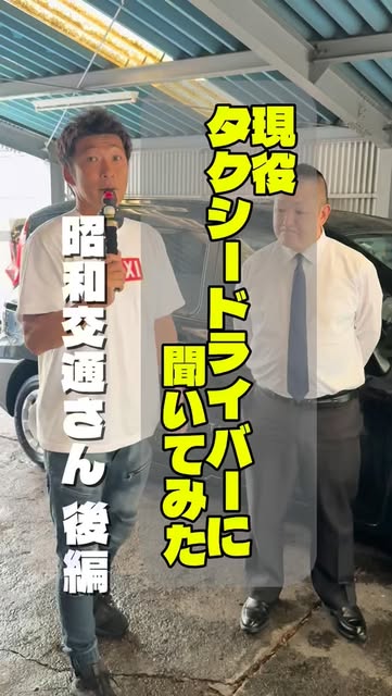埼玉県ハイヤー・タクシー協会のInstagramリール