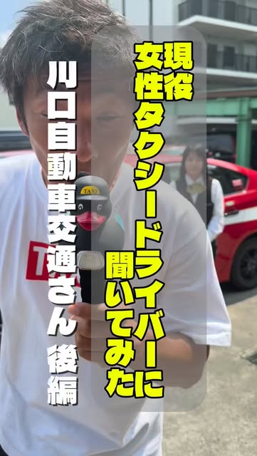 埼玉県ハイヤー・タクシー協会のInstagramリール