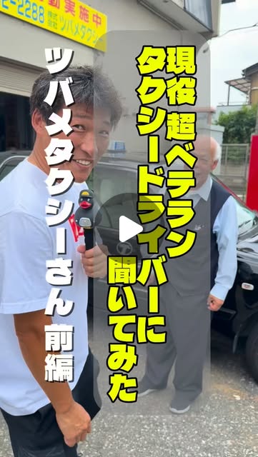 埼玉県ハイヤー・タクシー協会のInstagramリール