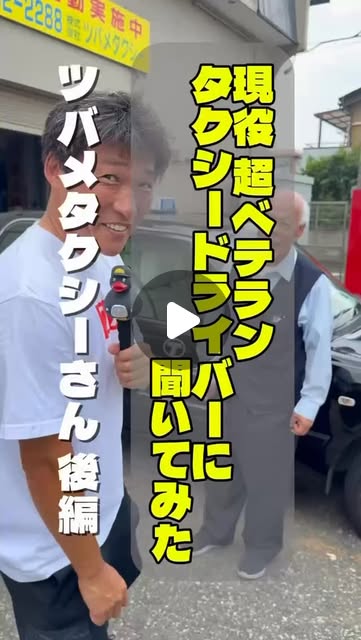 埼玉県ハイヤー・タクシー協会のInstagramリール