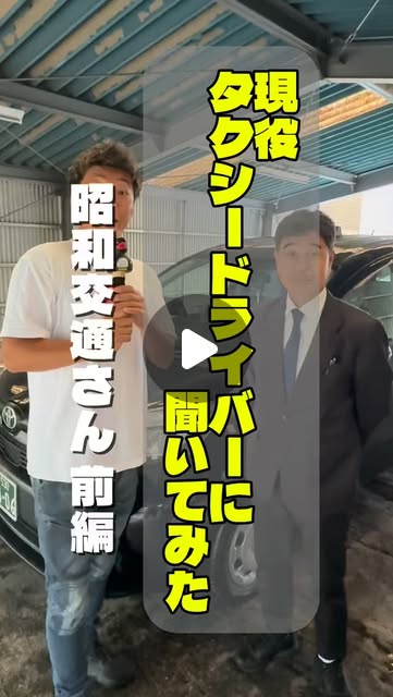 埼玉県ハイヤー・タクシー協会のInstagramリール