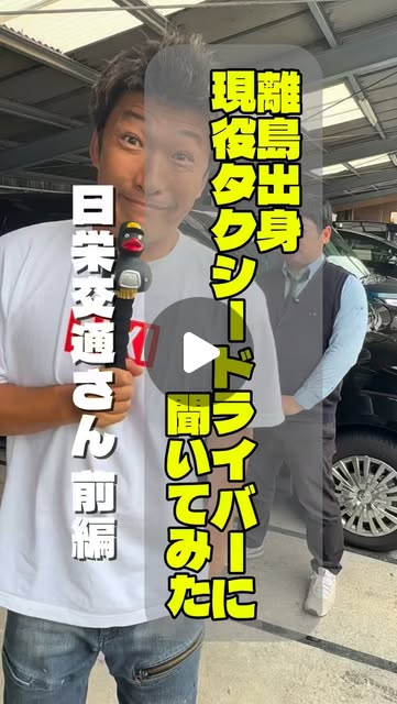 埼玉県ハイヤー・タクシー協会のInstagramリール