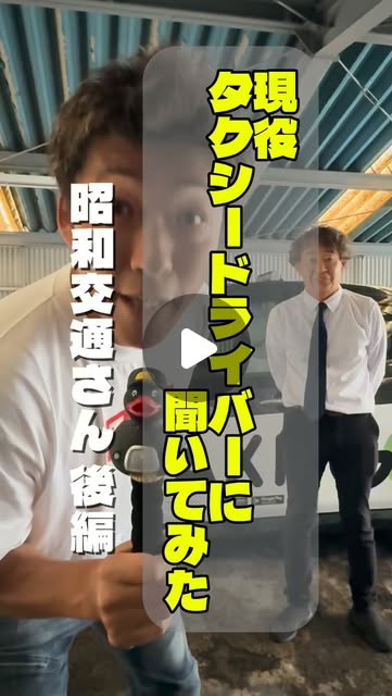 埼玉県ハイヤー・タクシー協会のInstagramリール
