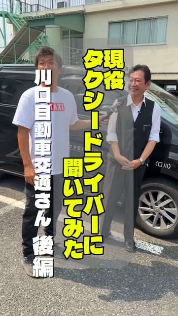 埼玉県ハイヤー・タクシー協会のInstagramリール