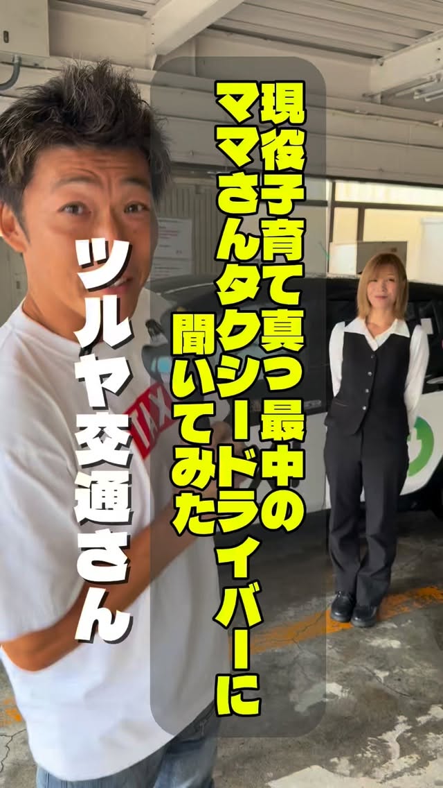 埼玉県ハイヤー・タクシー協会のInstagramリール