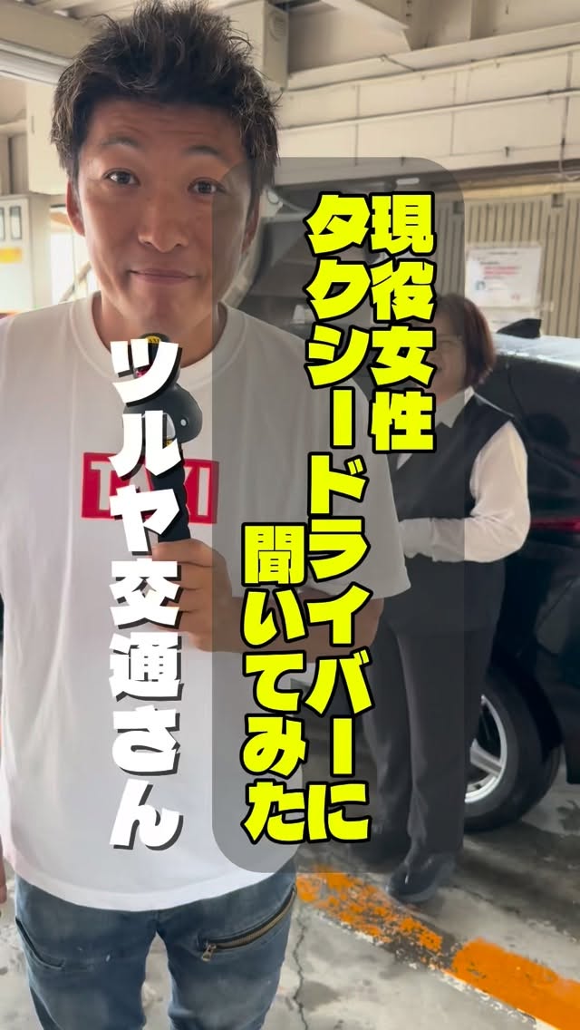 埼玉県ハイヤー・タクシー協会のInstagramリール