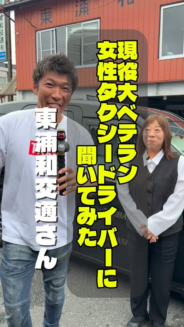 埼玉県ハイヤー・タクシー協会のInstagramリール