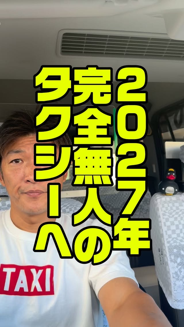 埼玉県ハイヤー・タクシー協会のInstagramリール