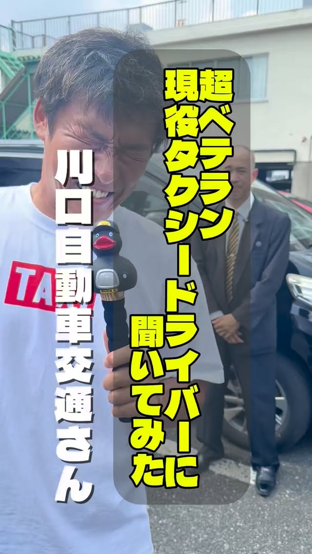 埼玉県ハイヤー・タクシー協会のInstagramリール