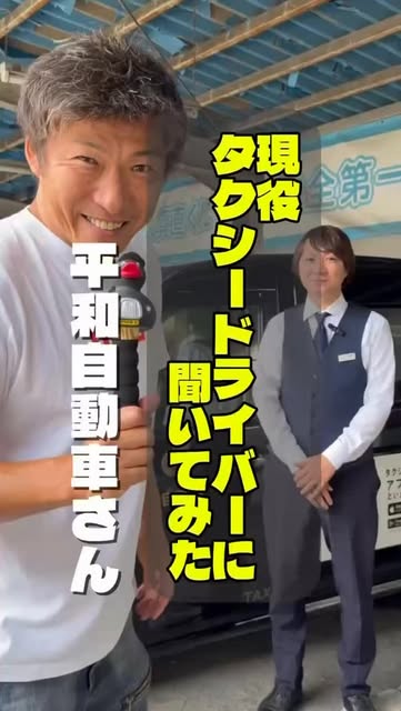 埼玉県ハイヤー・タクシー協会のInstagramリール