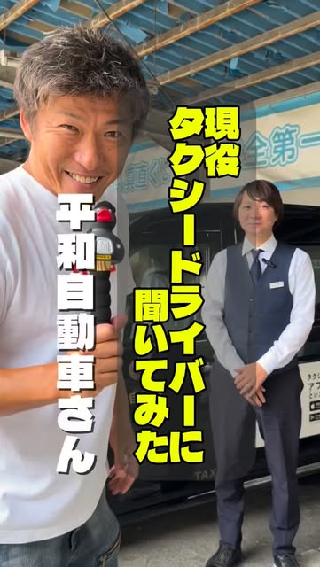 埼玉県ハイヤー・タクシー協会のInstagramリール